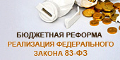 Бюджетная реформа