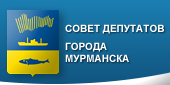 Совет депутатов города Мурманска