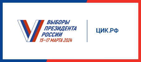 выборы президента