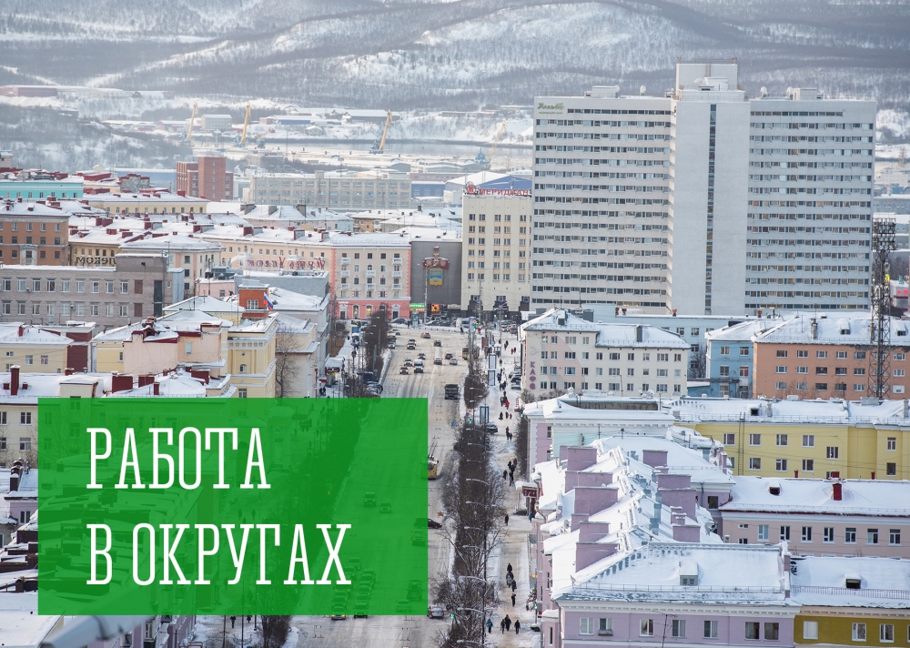 октябрьский (мурманская область). мурманская область, мурманск, первомайский округ р-н первомайский. работаем в округе. работаем в округе. мурманск население.