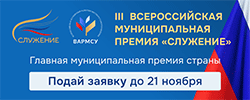Премия "Служение" Премия "Служение"